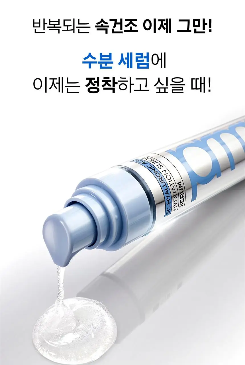 [7월올영픽/쿨링붓기세럼] 프리메라 3C히알루론산 하이드레이션 써지 세럼 기획 (25g+20g) 상세페이지 5